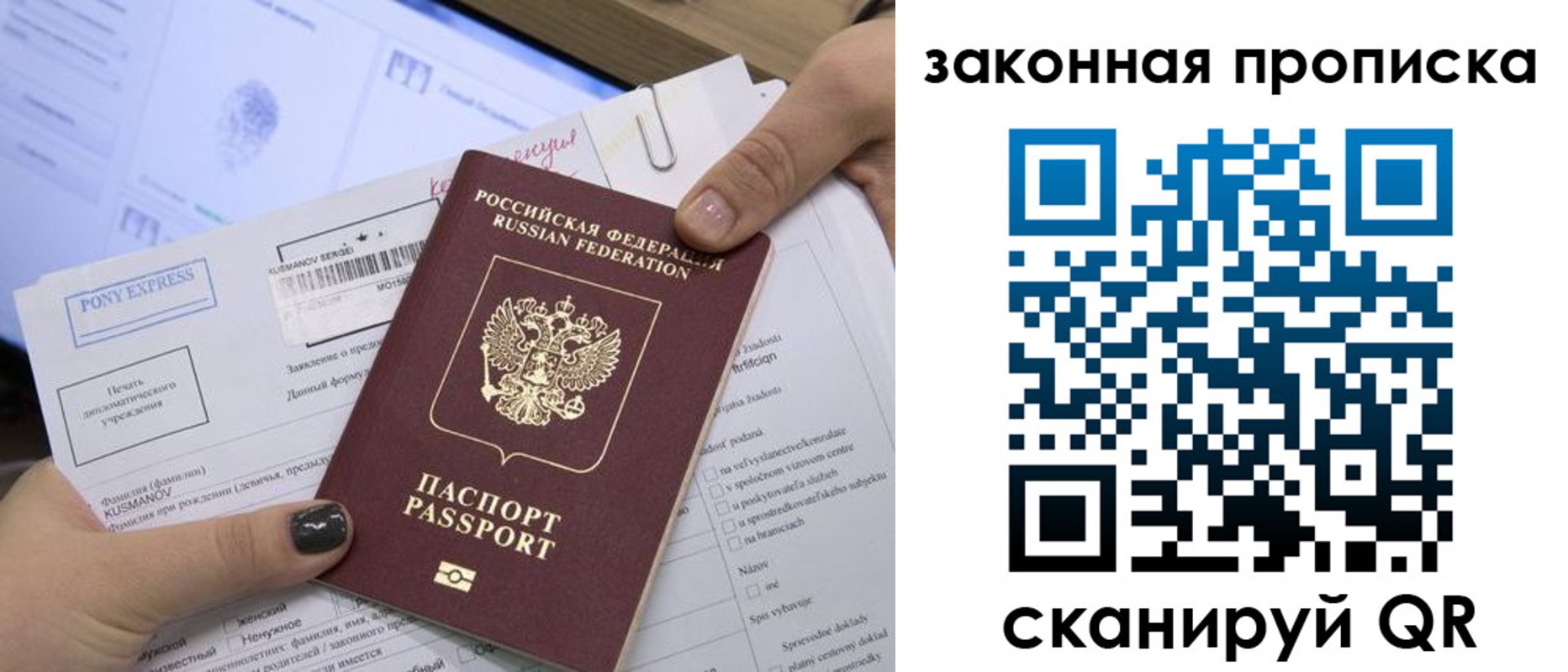 временная регистрация для всех в Ейске